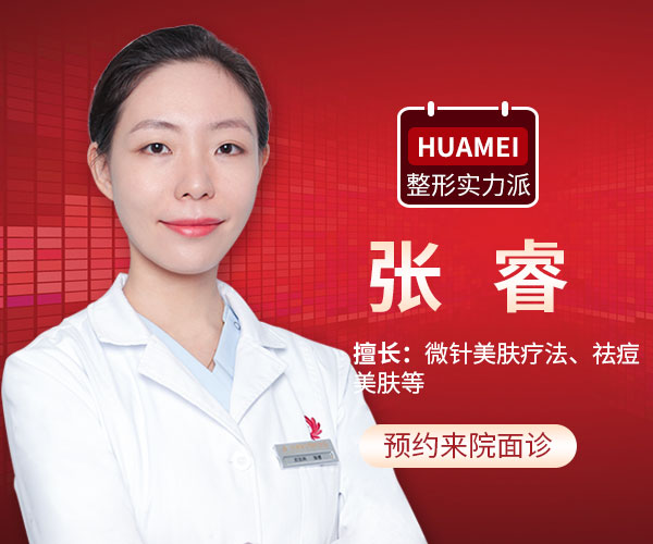 张睿