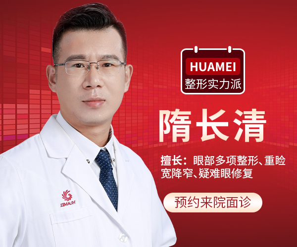 隋长清