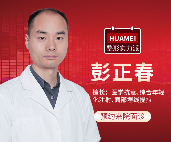 彭正春