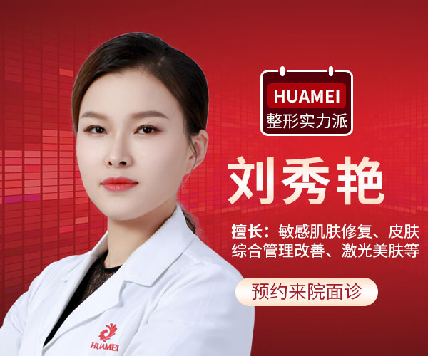 刘秀艳