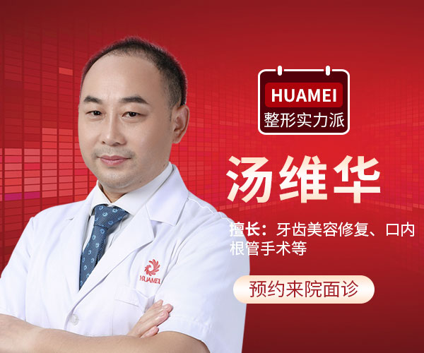 汤维华