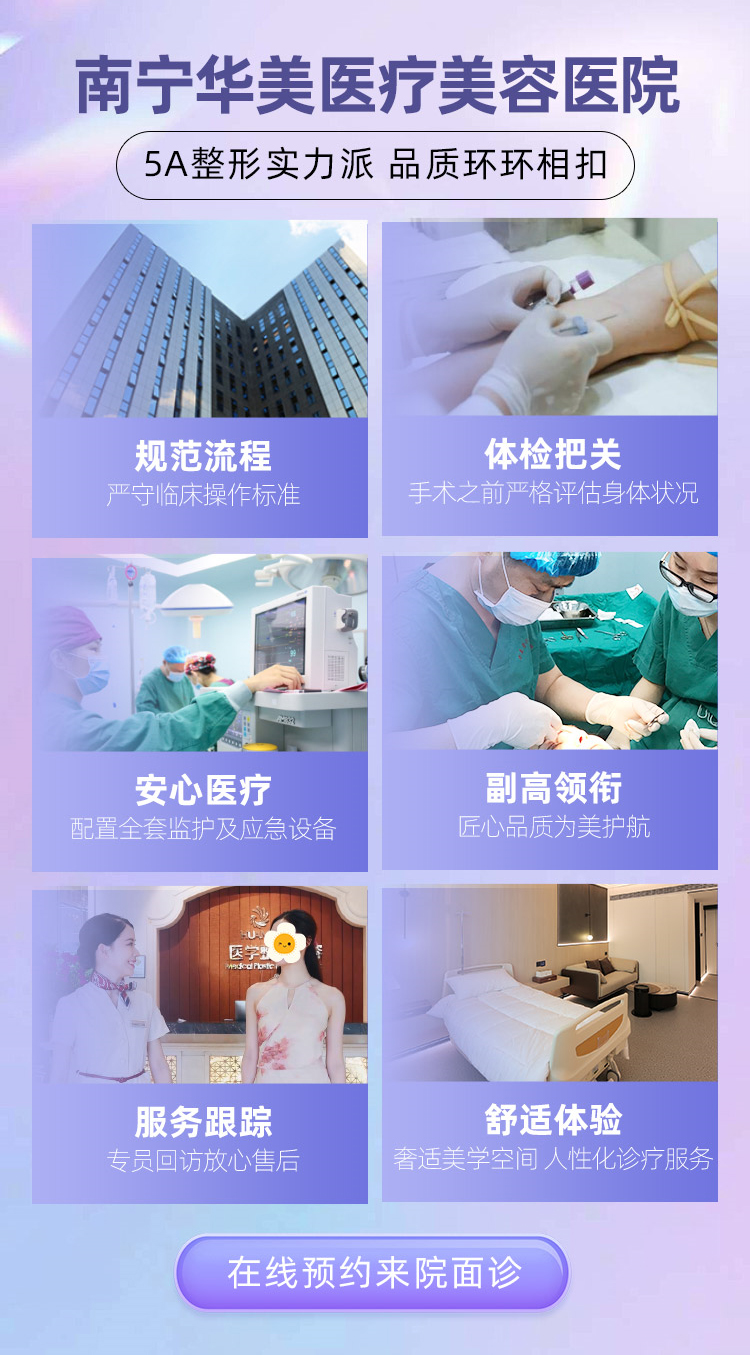 南宁整形医院哪家好 南宁华美医疗美容医院