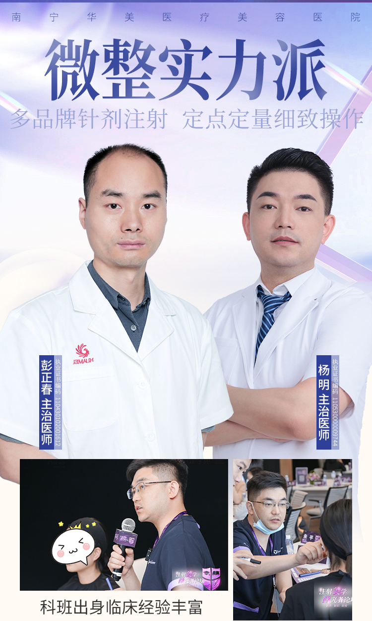 玻尿酸注射推荐医师
