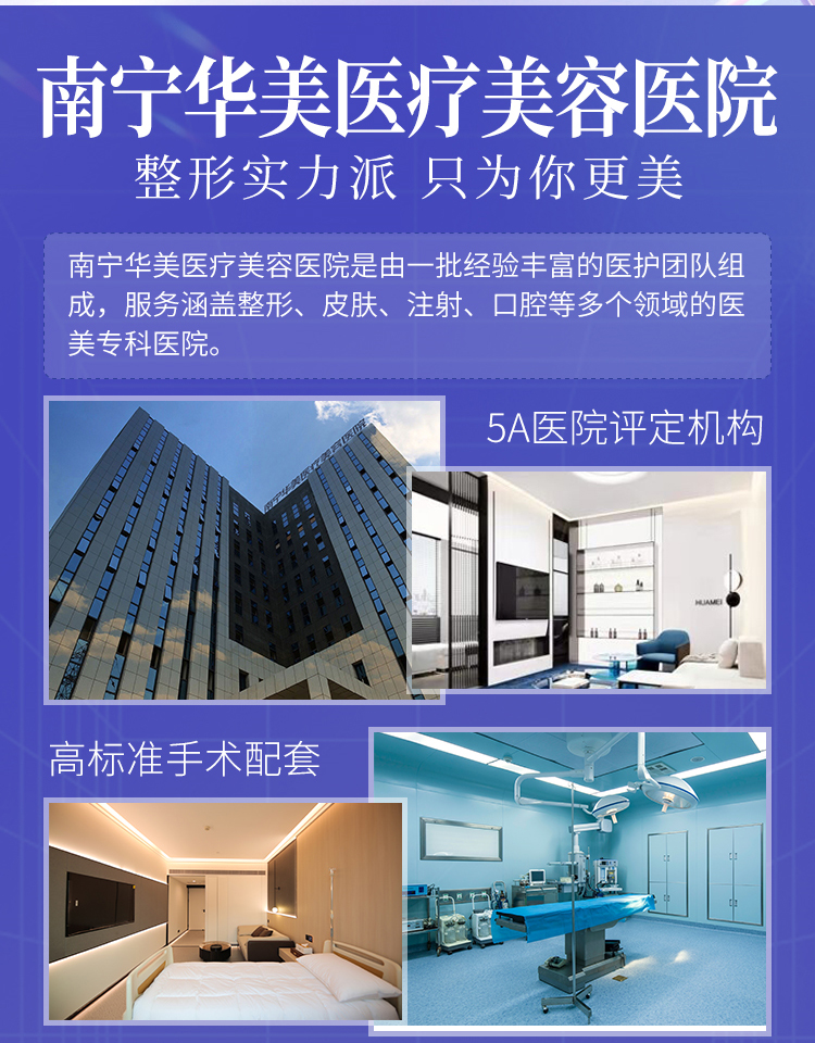 南宁华美医疗美容医院