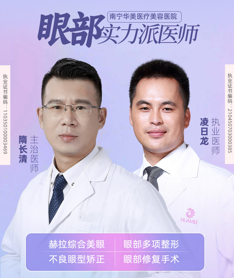 赫拉综合美眼手术推荐医师
