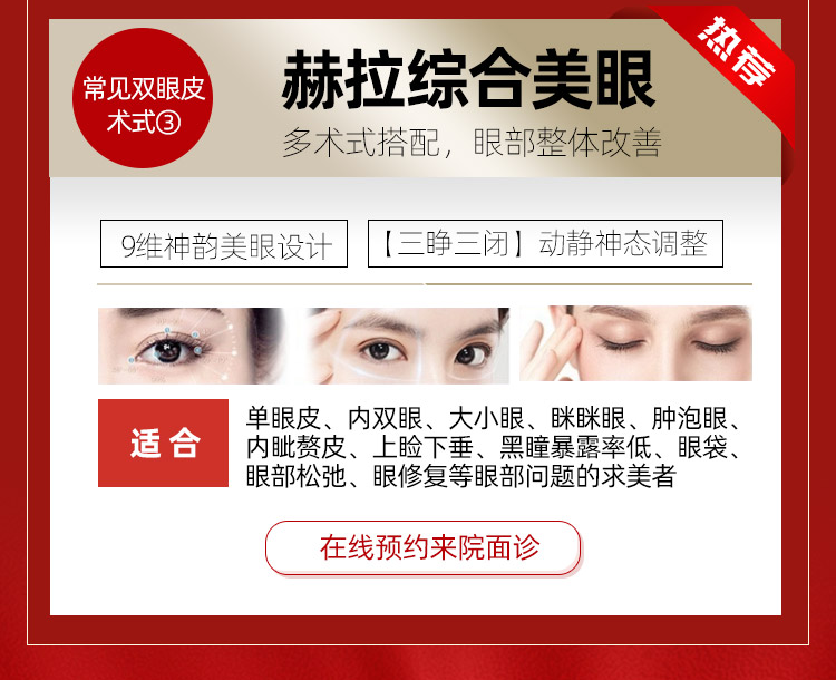 赫拉综合美眼