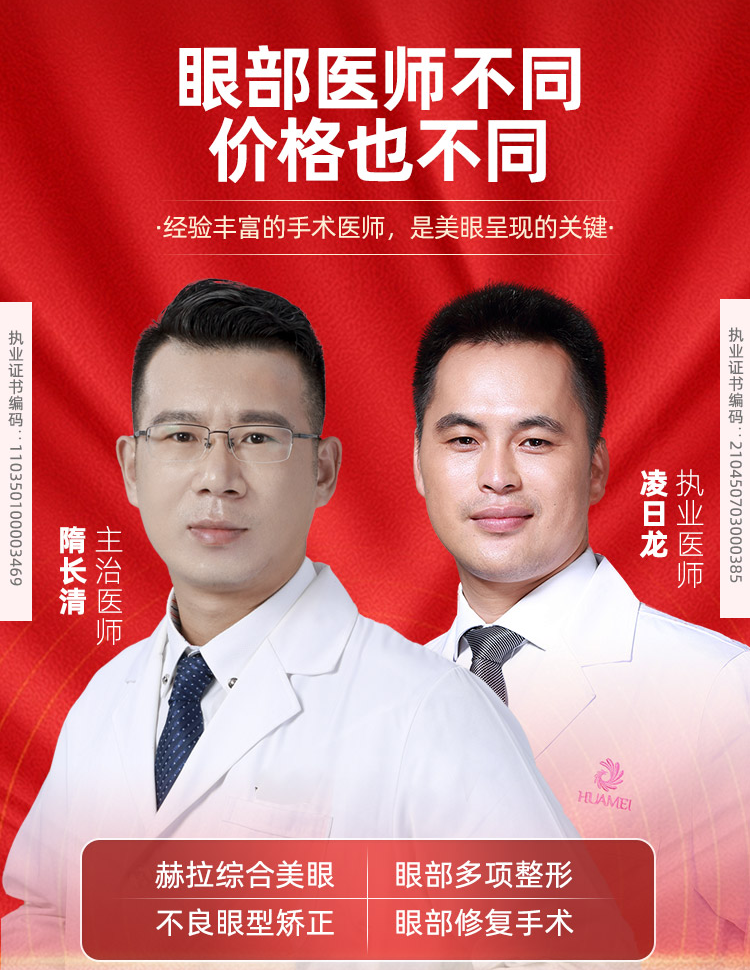 眼部整形推荐医师