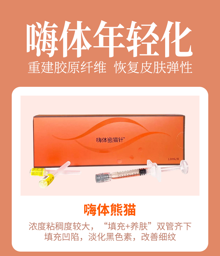 嗨体熊猫Z
