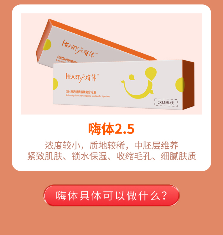 嗨体水光