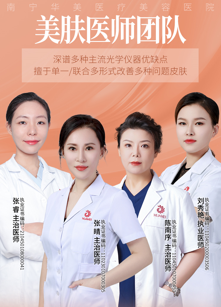 南宁美肤医师