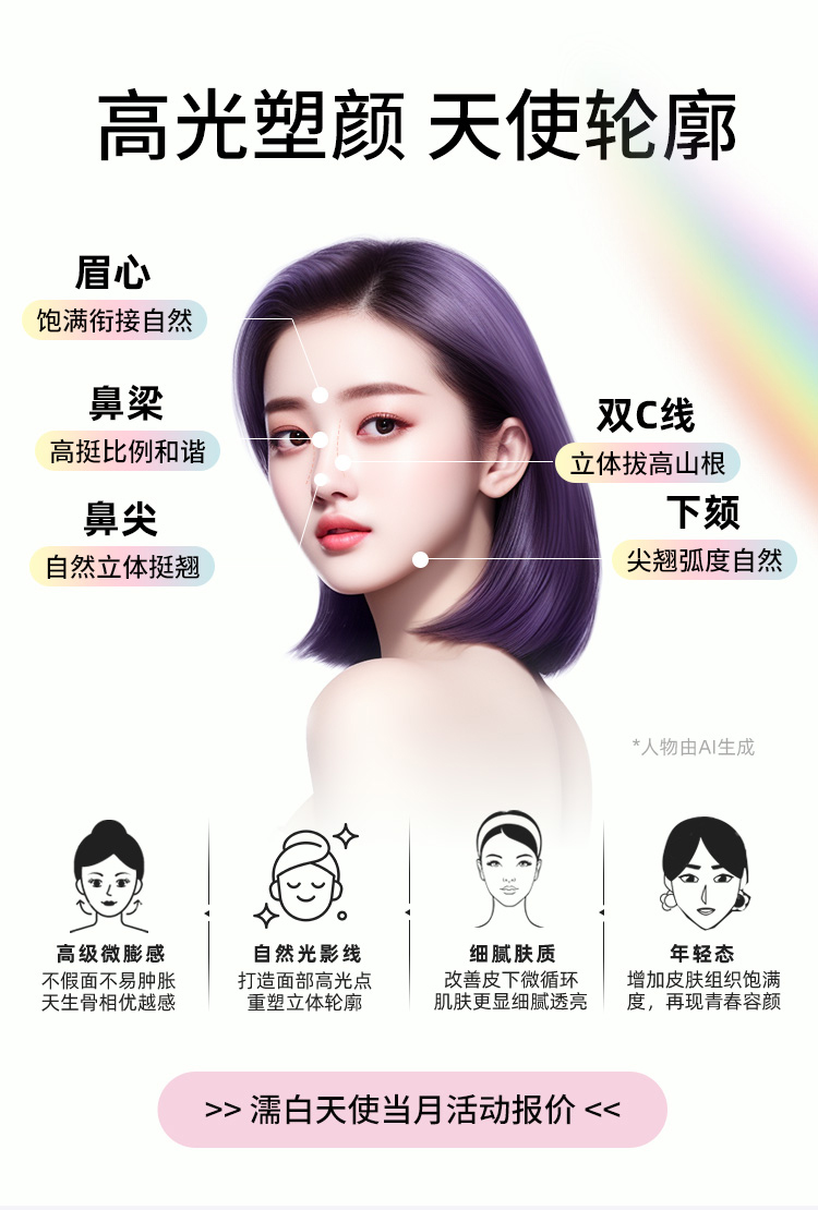 濡白天使适应人群