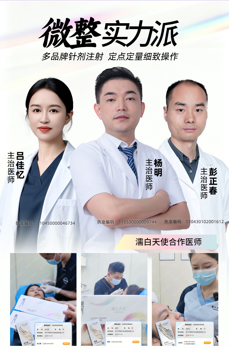 华美注射美容医师