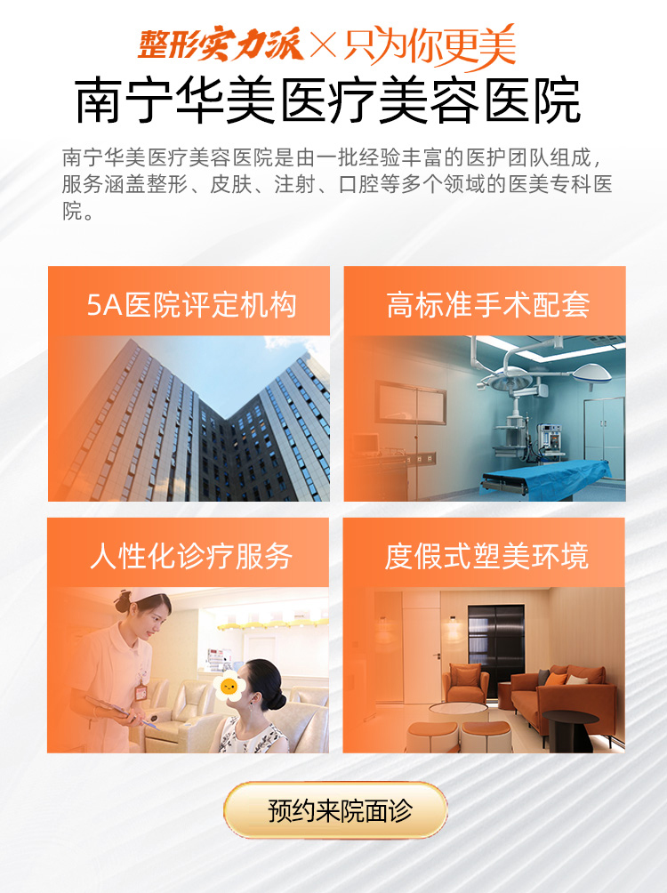 南宁华美医疗美容医院