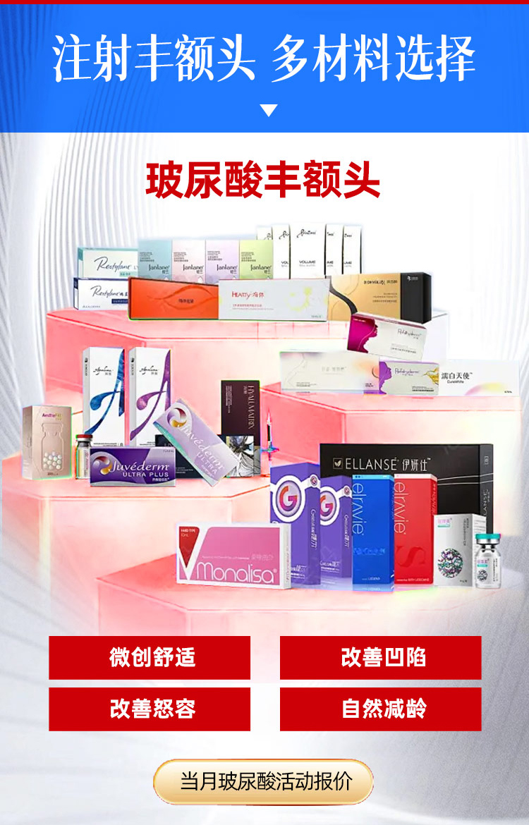 华美玻尿酸丰额头