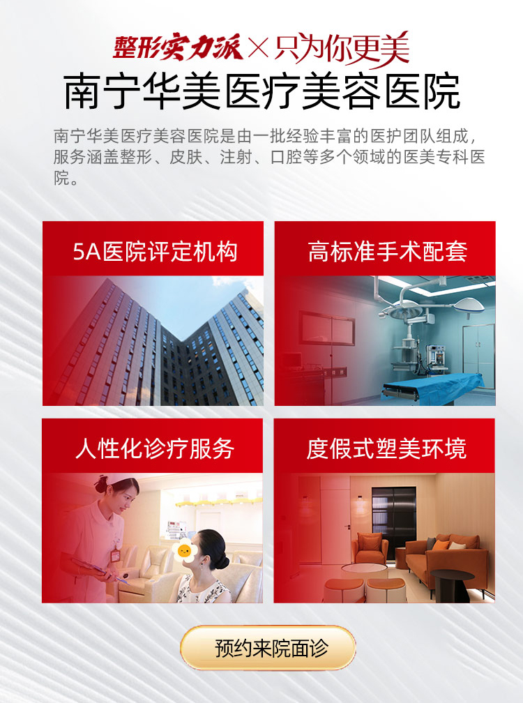 南宁华美医疗美容医院