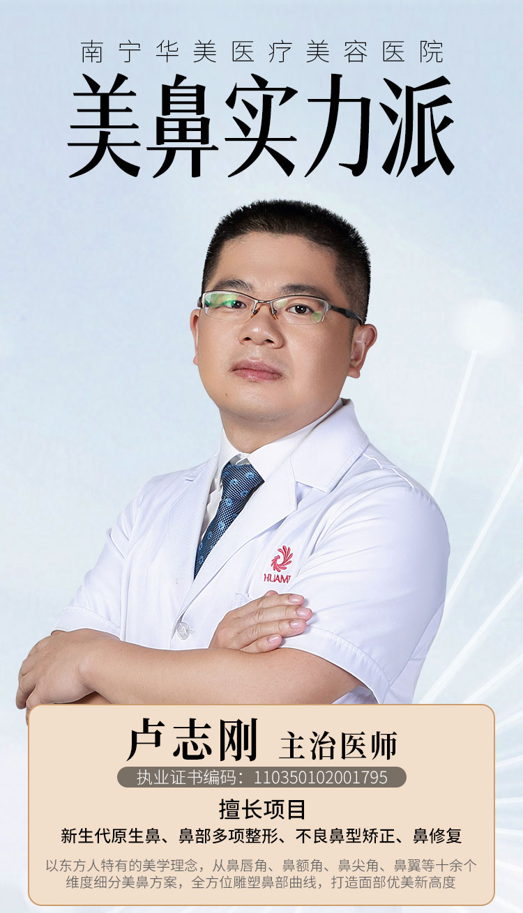 华美鼻部整形医师卢志刚