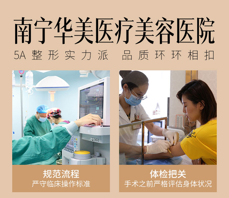 南宁华美医疗美容医院