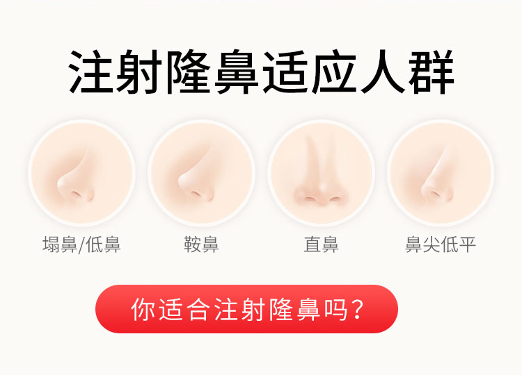 华美注射隆鼻适应人群