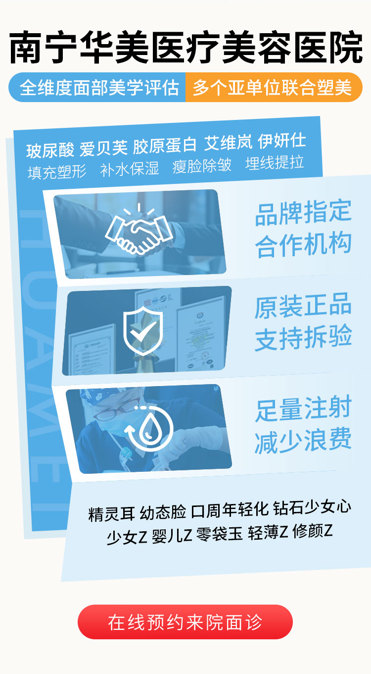 南宁华美医疗美容医院