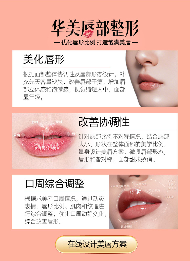 华美唇部整形优势