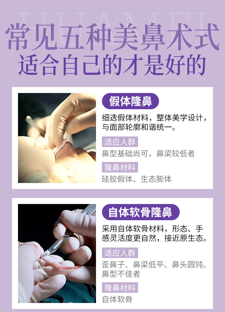 华美常见隆鼻手术方案