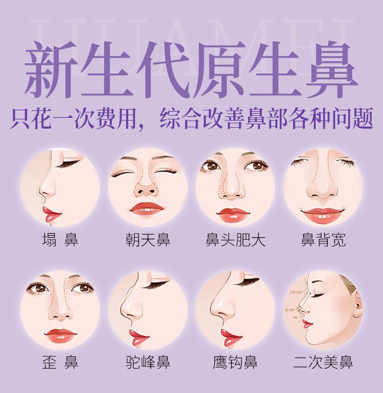 华美新生代原生鼻