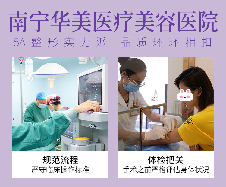 南宁华美医疗美容医院
