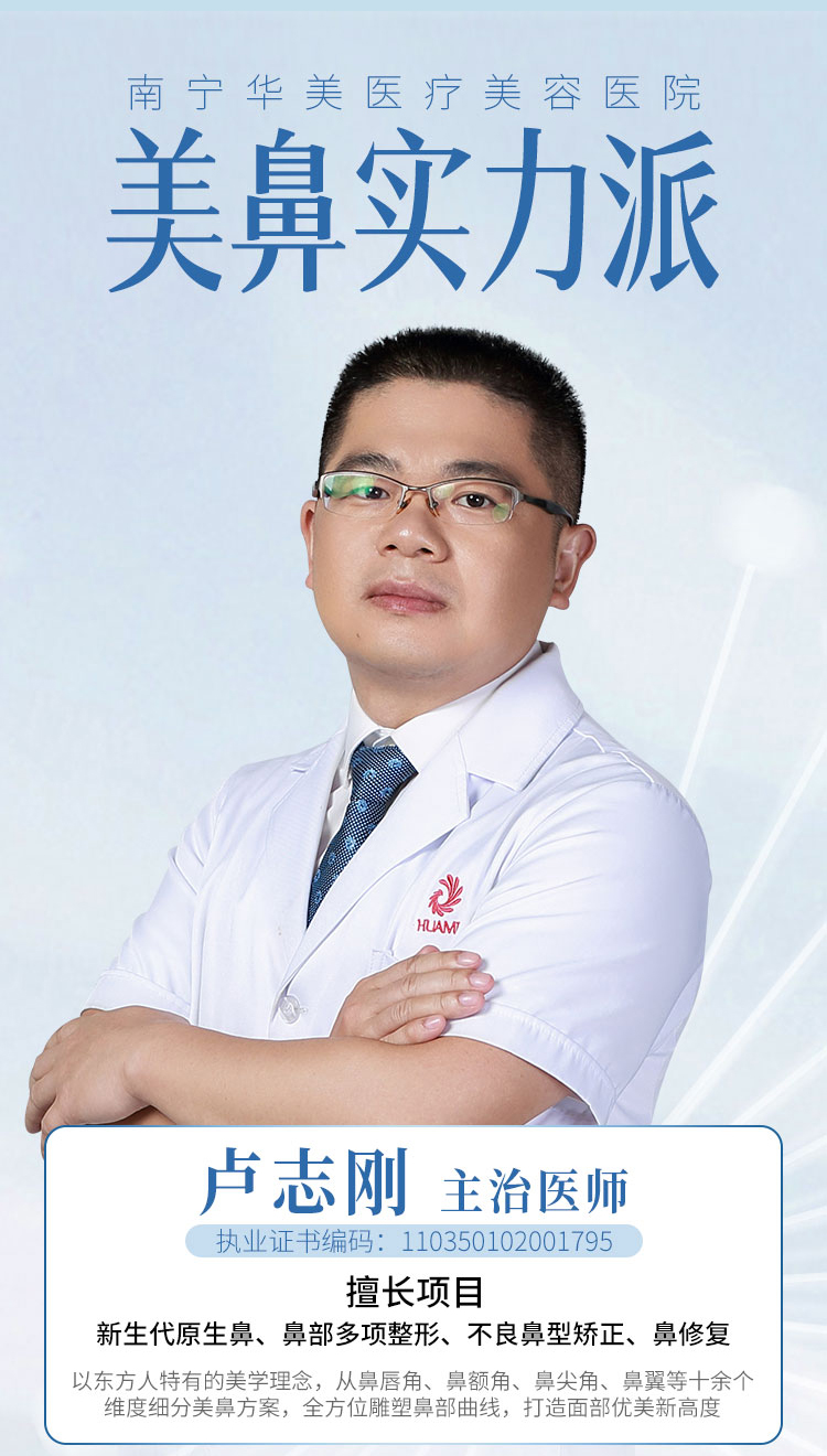 华美卢志刚鼻整形医师