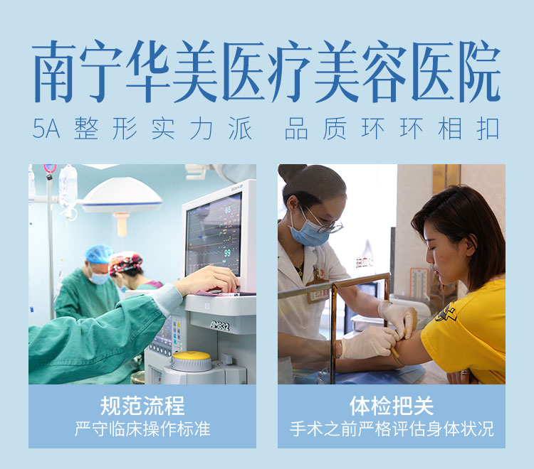 南宁华美医疗美容医院