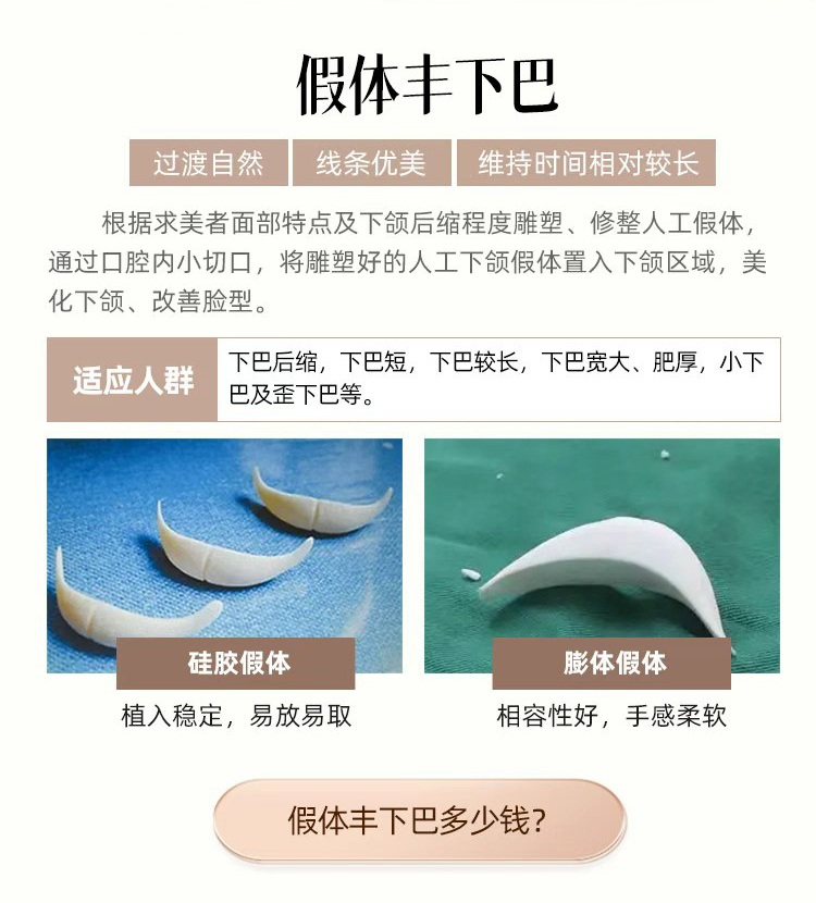 华美假体丰下巴