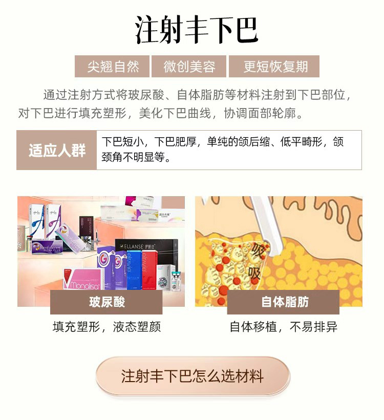 华美注射丰下巴