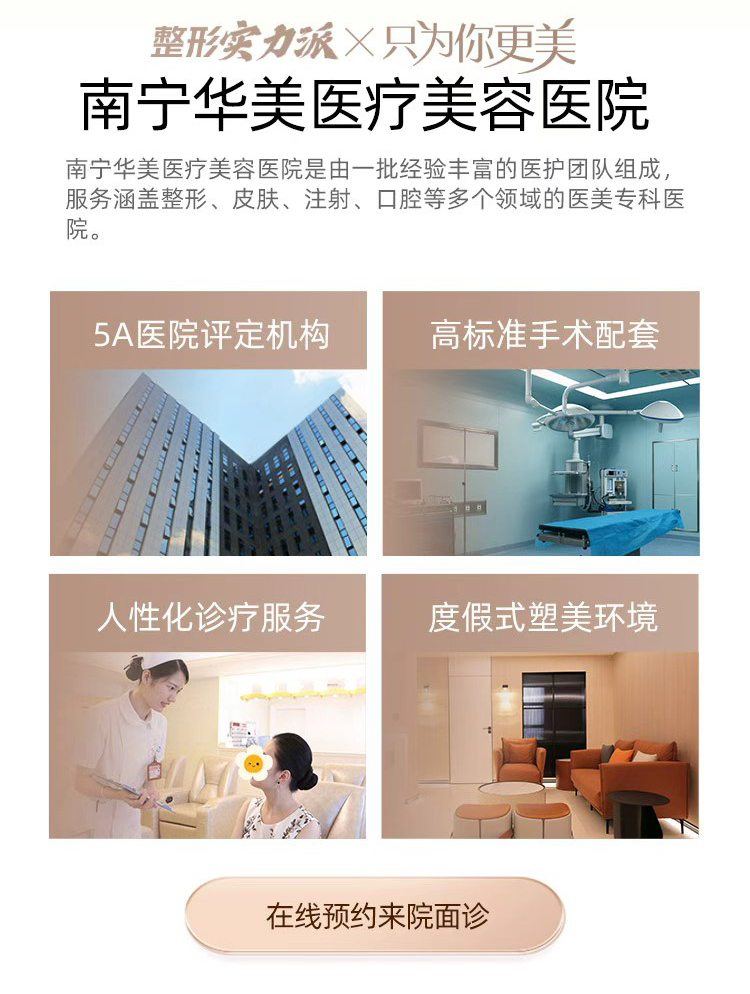 南宁华美医疗美容医院