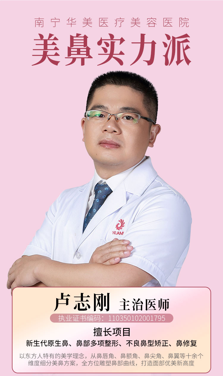 卢志刚，华美隆鼻推荐医生