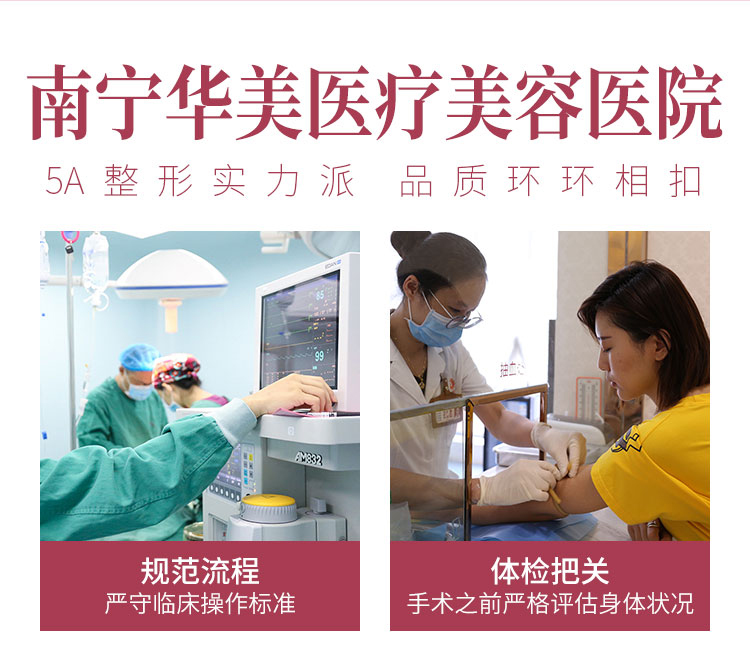 南宁华美医疗美容医院