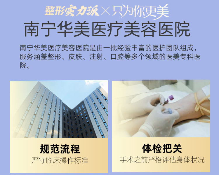 南宁华美医疗美容医院