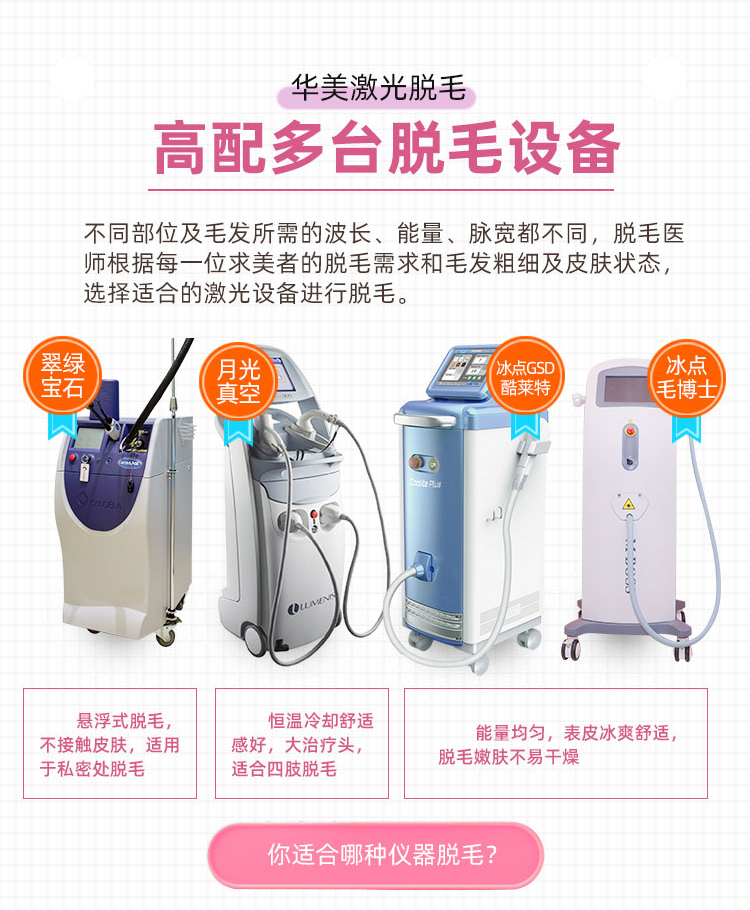 华美激光脱毛仪器