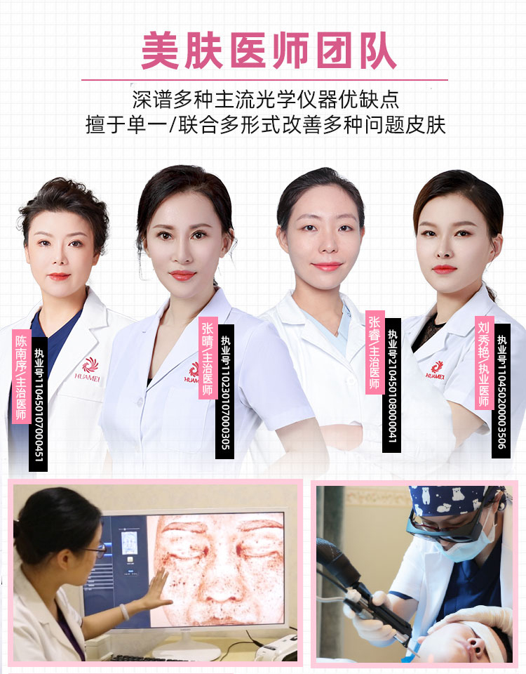 华美美肤医生推荐