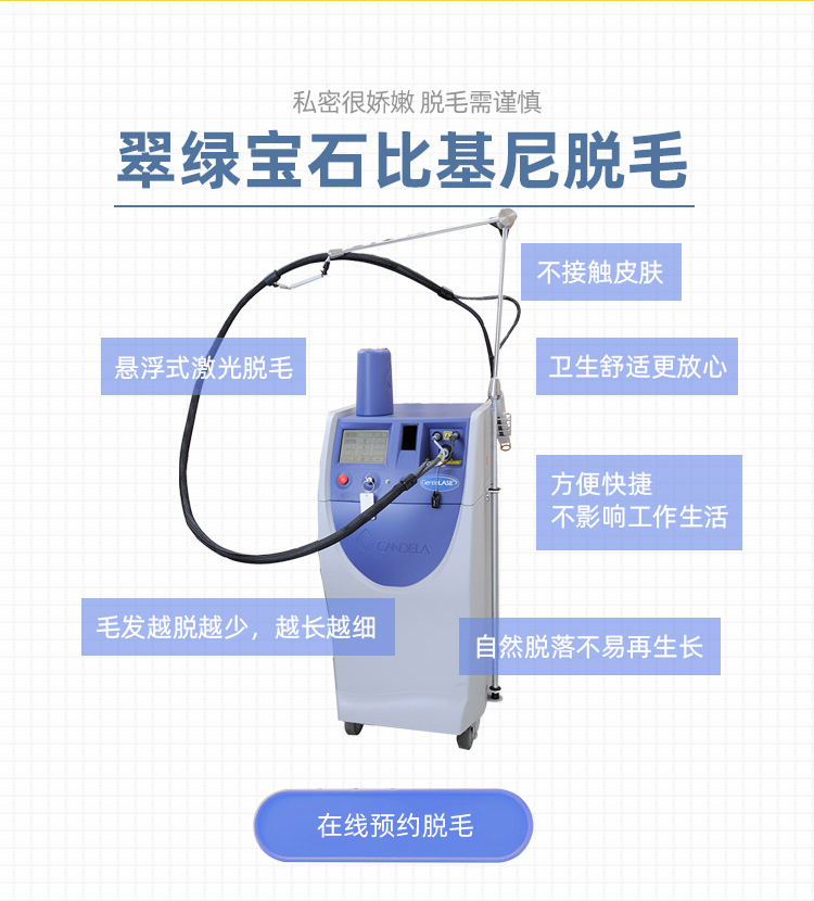 华美翠绿宝石脱毛