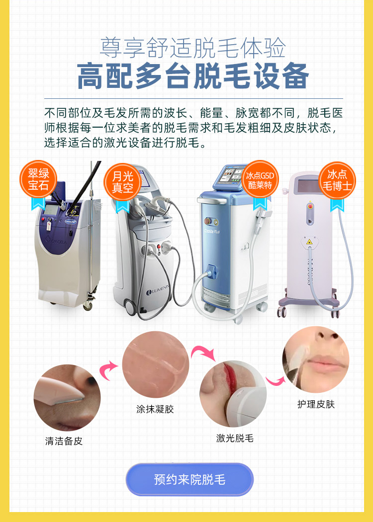 华美激光脱毛仪器