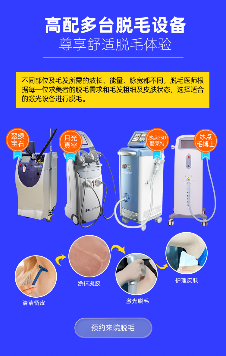 华美激光脱毛怎么样