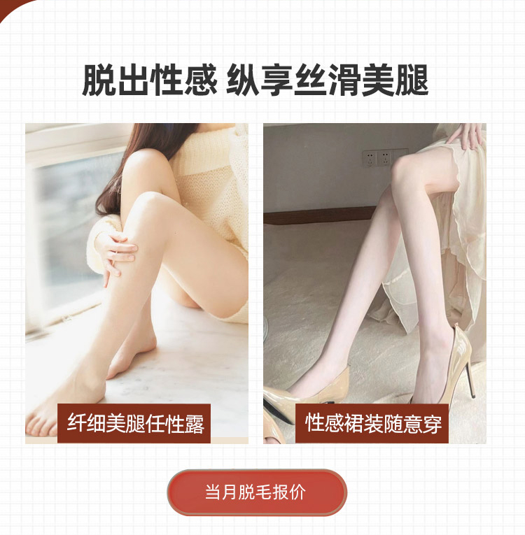 华美脱腿毛怎么样