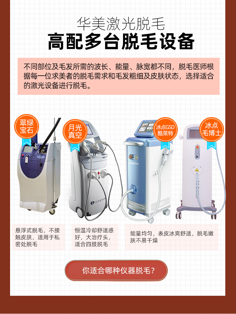 华美脱毛仪器怎么选