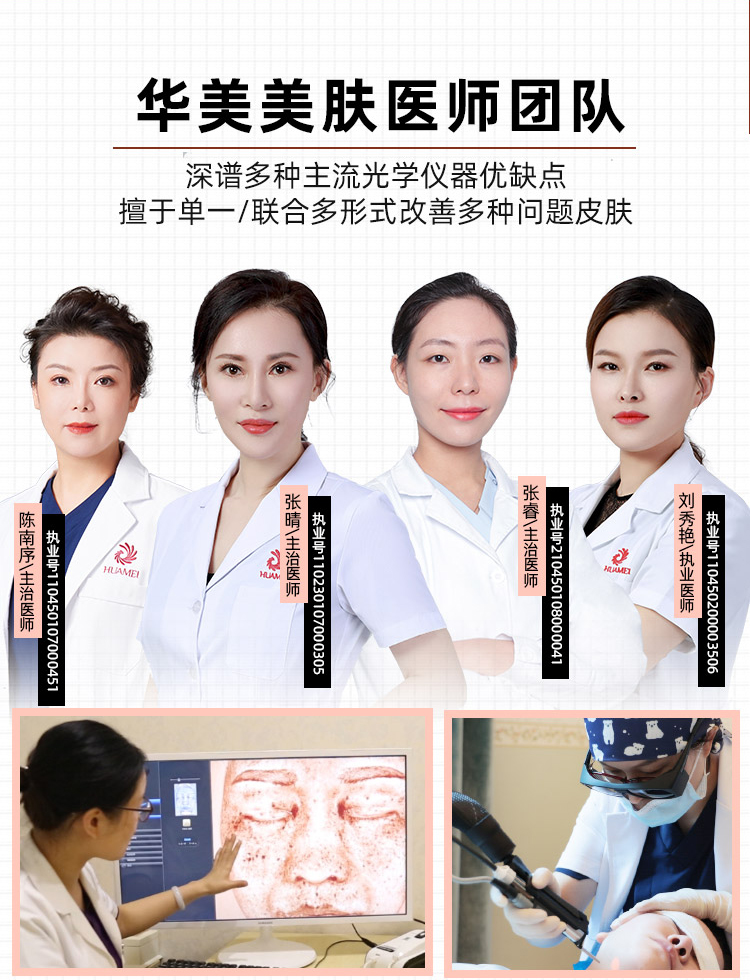 华美皮肤医师