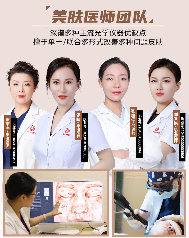 华美祛痘美肤医师