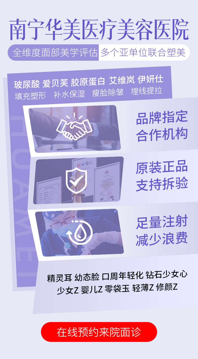 华美注射微整形