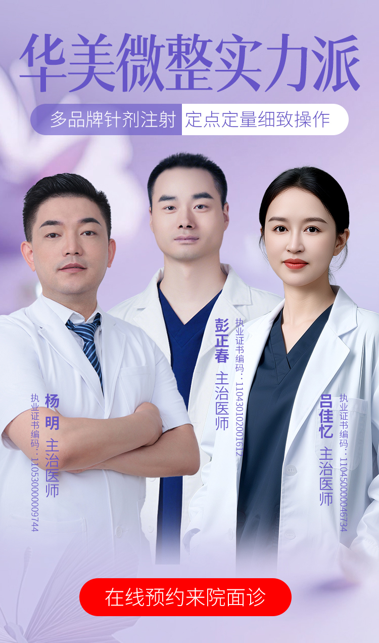 华美微整形医师