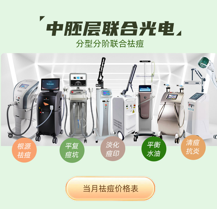 华美祛痘设备