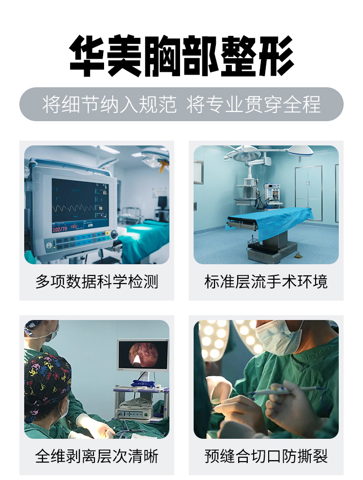 华美胸部整形怎么样