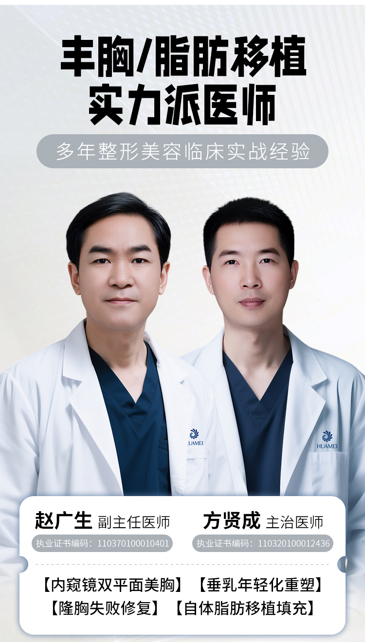 华美胸部整形医师推荐