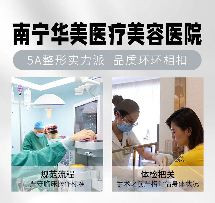 南宁华美医疗美容医院